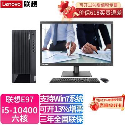 聯(lián)想臺(tái)式電腦 臺(tái)式計(jì)算機(jī) TC E97s i5 10400F 8G 1TB +256gSSD GT730 2G 無(wú)光驅(qū)  300W Win11  23.8，后加8g內(nèi)存 